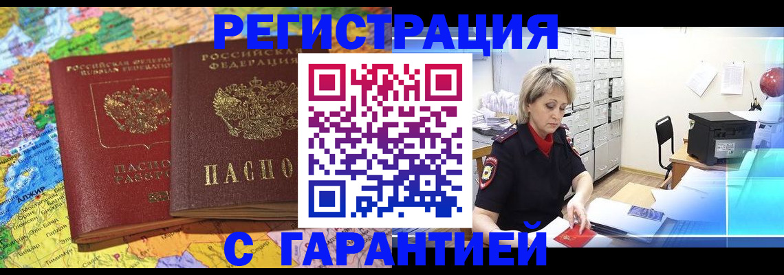 временная регистрация недорого в Кувшиново
